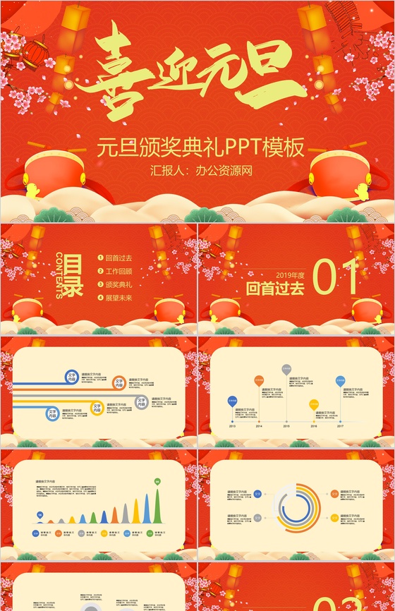 喜庆大气喜迎元旦元旦节颁奖典礼PPT模板
