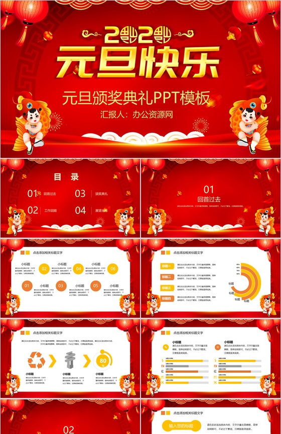 喜庆中国风元旦快乐元旦节颁奖典礼PPT模板