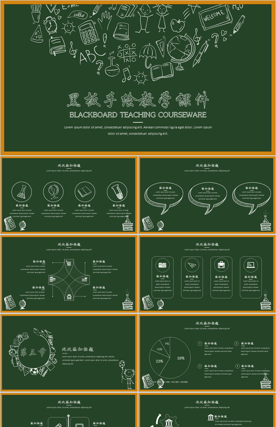 教师讲课备课黑板手绘教学课件PPT模板