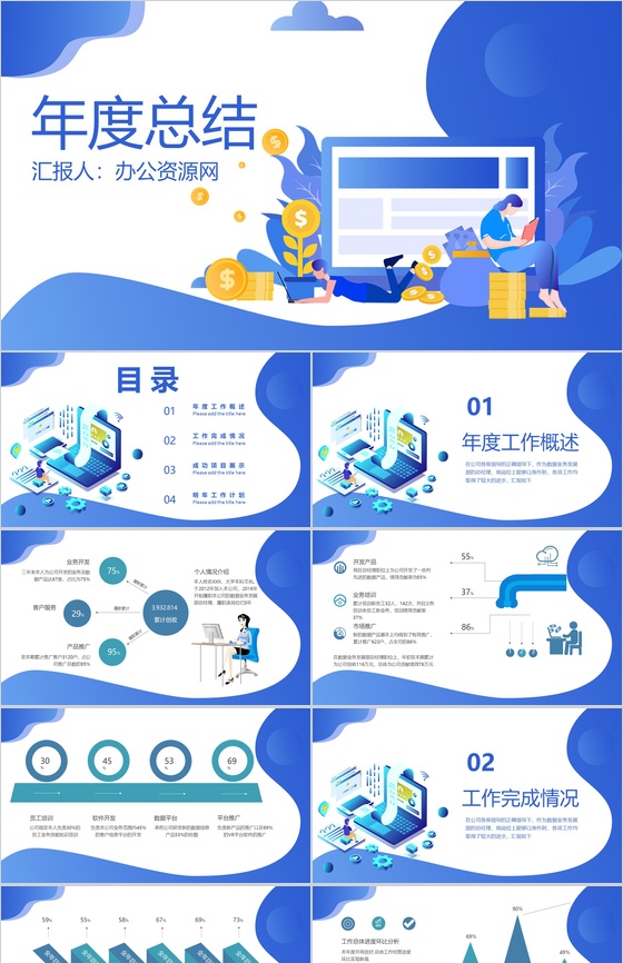 蓝色简约科技风年度总结工作汇报PPT模板