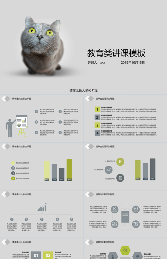 教育类备课讲课PPT模板素材