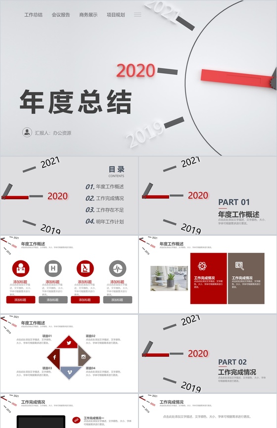 灰色简洁大气企业年度总结汇报PPT模板