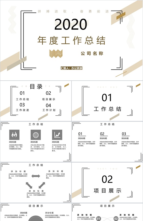 白色简约公司年度工作总结汇报PPT模板