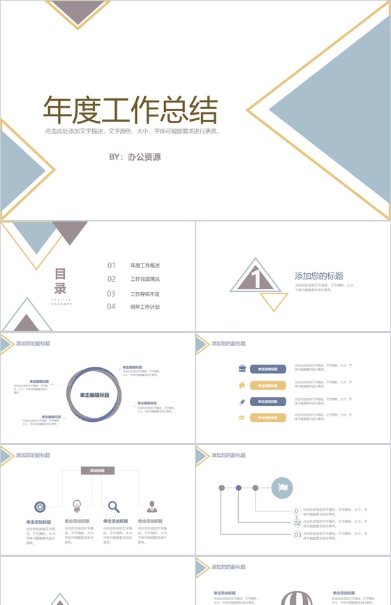 白色简约三角形设计个人年度总结汇报PPT模板