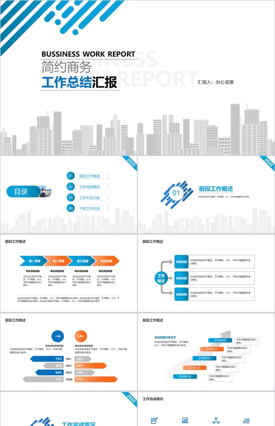 白色简约商务风个人工作总结汇报PPT模板
