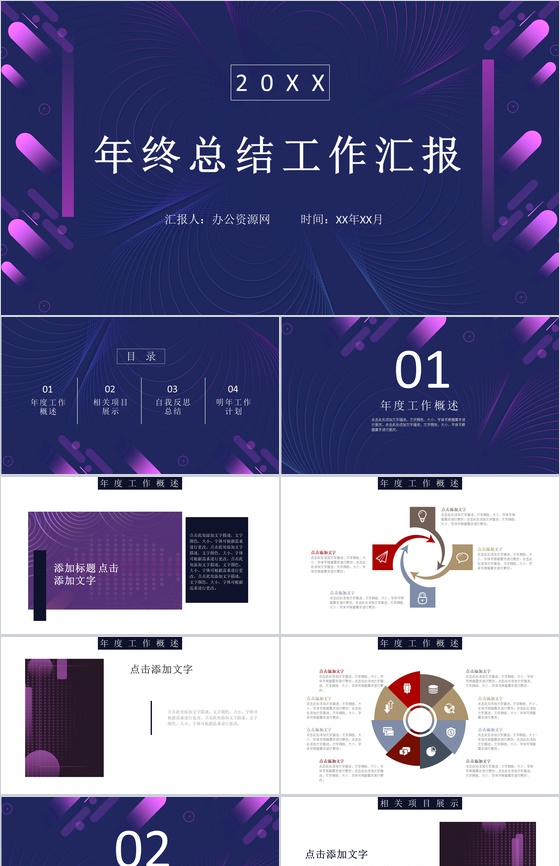 2020简约时尚个人年终工作总结年中总结汇报PPT模板