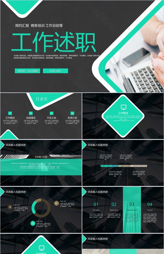 简约商务风个人工作述职汇报PPT模板