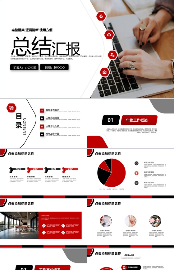 白色简约风格个人总结工作汇报PPT模板