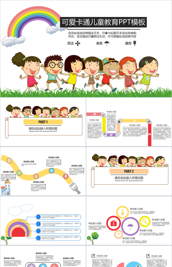 教学讲课可爱卡通儿童教育PPT模板
