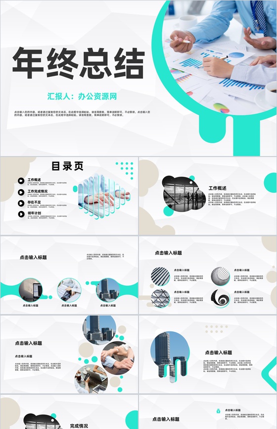 白色简约清新年终工作总结年中总结汇报PPT模板