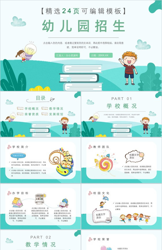 幼儿园班主任与班级管理工作总结PPT模板