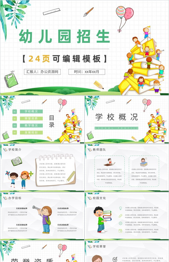幼儿园小班学期工作总结汇报通用PPT模板