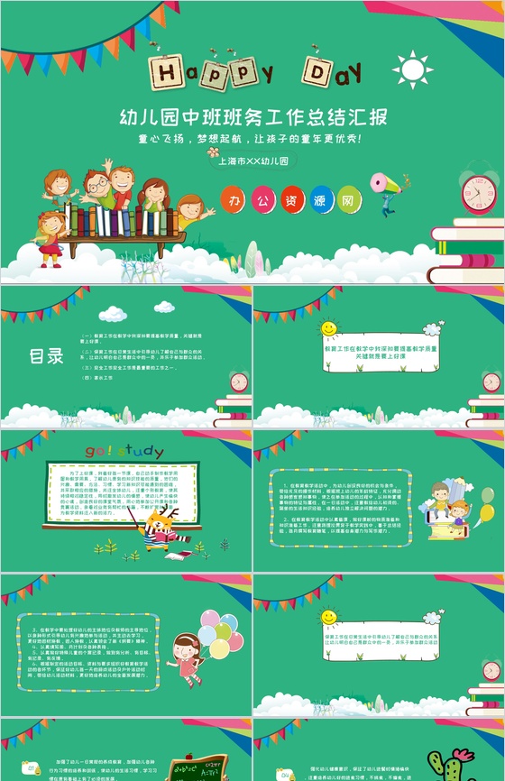 幼儿园中班班务工作总结汇报通用PPT模板
