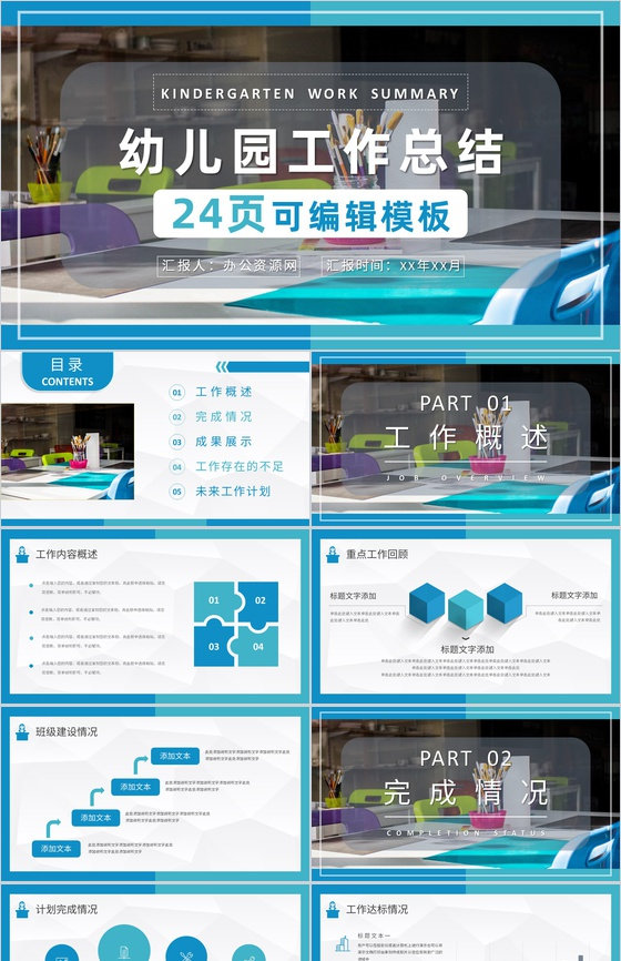 幼儿园后勤管理工作总结(计划)通用PPT模板