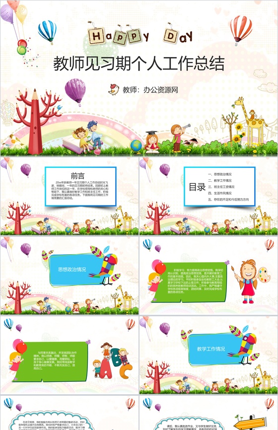 教师见习期个人工作总结报告通用PPT模板