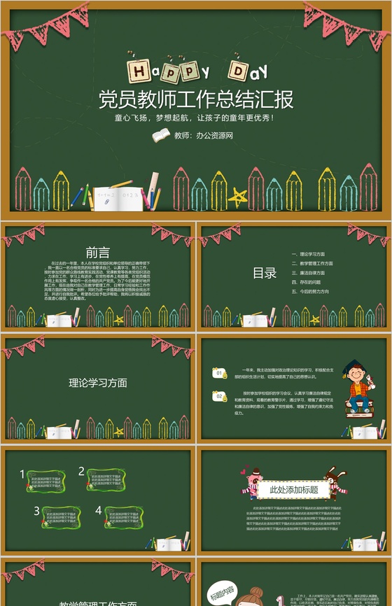 党员教师工作总结汇报通用PPT模板