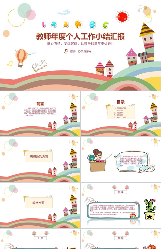 教师年度个人工作小结汇报通用PPT模板
