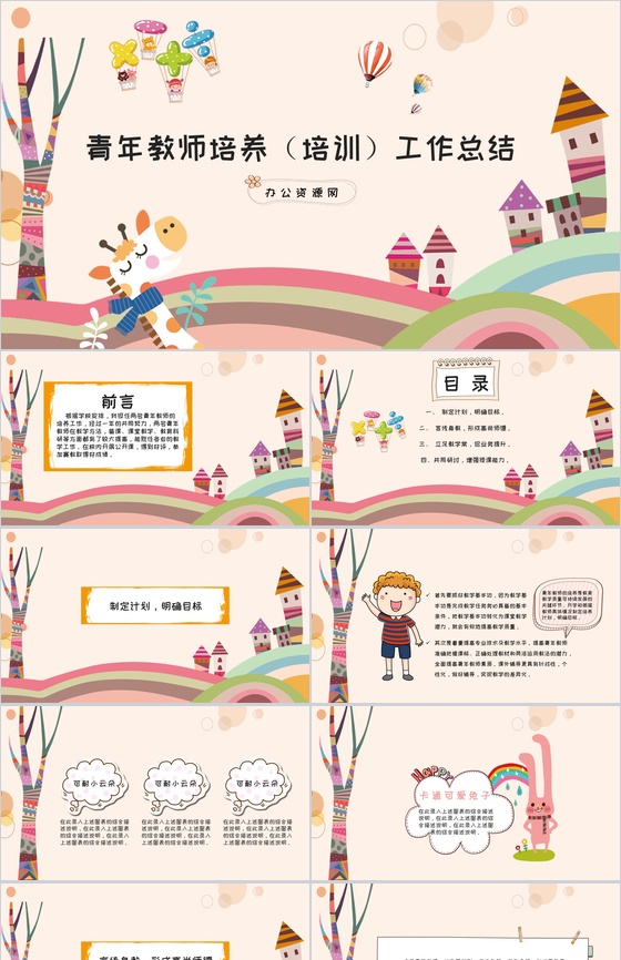 青年教师培养(培训)工作总结通用PPT模板