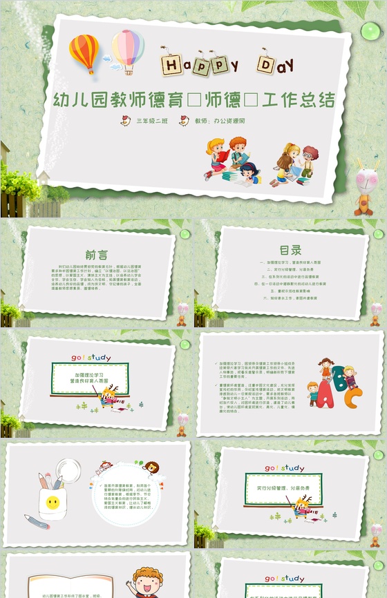 幼儿园教师德育(师德)工作总结PPT模板