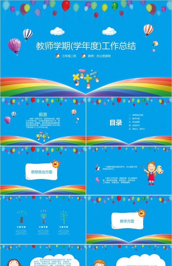 教师学期(学年度)工作总结通用PPT模板