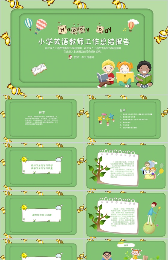 小学英语教师工作总结报告PPT模板