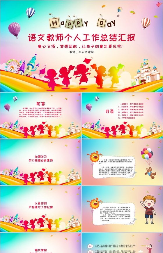 语文教师个人工作总结汇报通用PPT模板