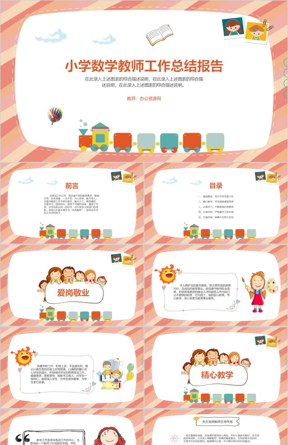 小学数学教师工作总结报告通用PPT模板