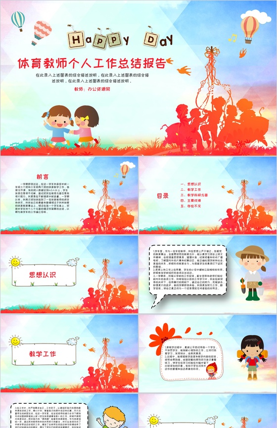 体育教师个人工作总结报告PPT模板