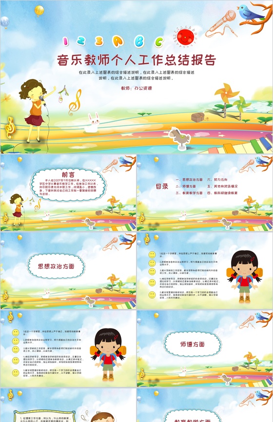 音乐教师个人工作总结报告通用PPT模板