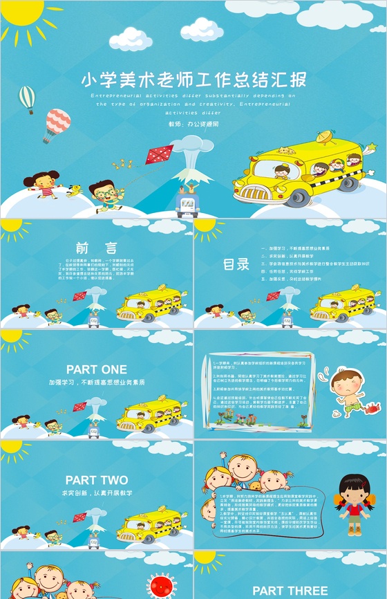小学美术老师工作总结汇报通用PPT模板