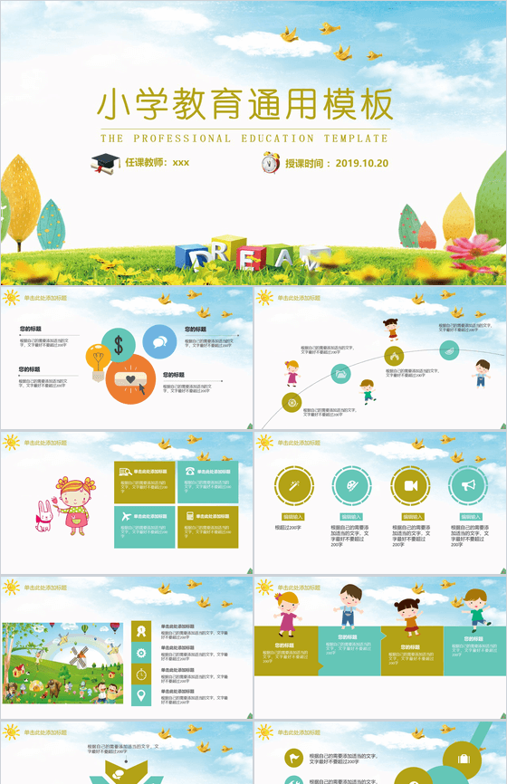 动画模板小学教育通用PPT模板