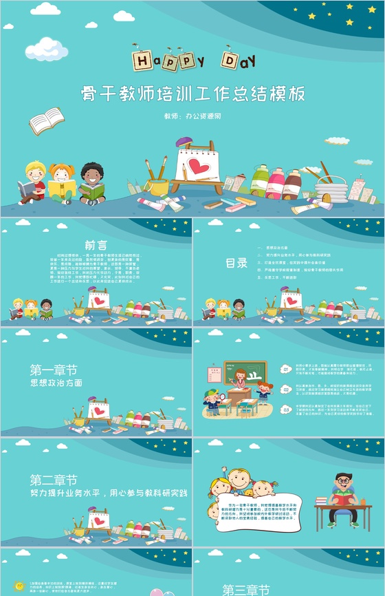 骨干教师培训工作总结通用PPT模板