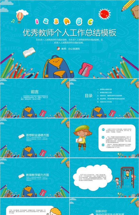 优秀教师个人工作总结PPT模板