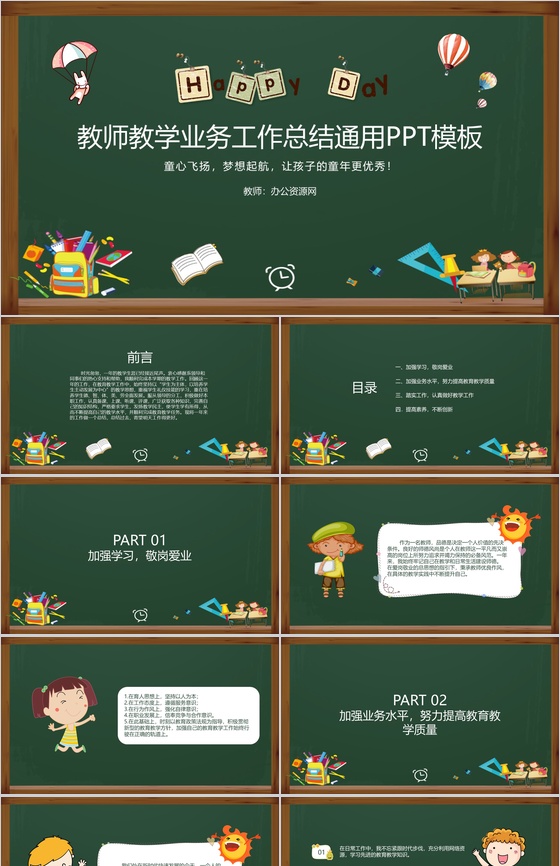 教师教学业务工作总结通用PPT模板