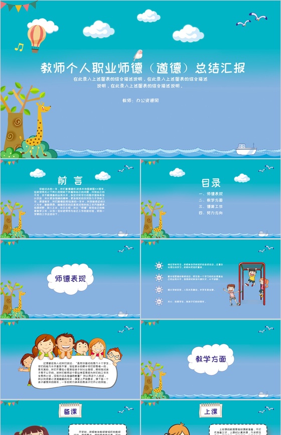 教师个人职业师德(道德)总结汇报PPT模板