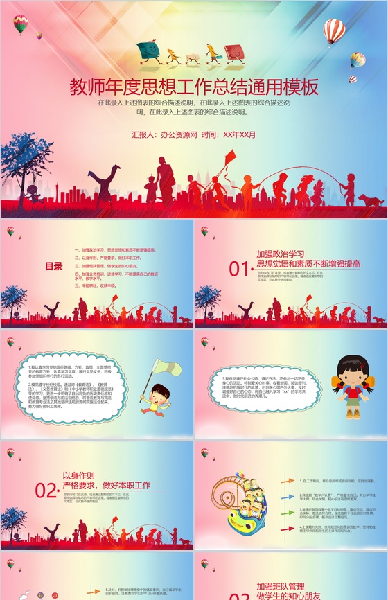教师年度思想工作总结通用PPT模板