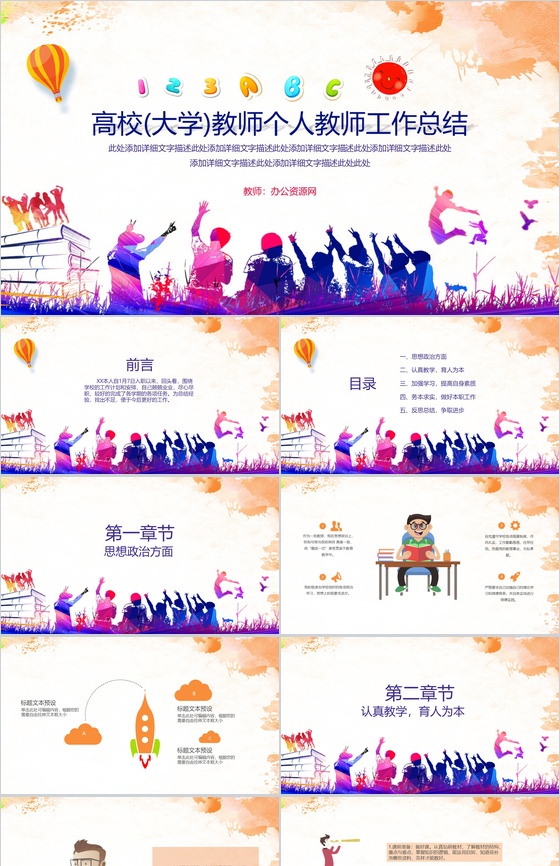 高校(大学)教师个人教师工作总结PPT模板
