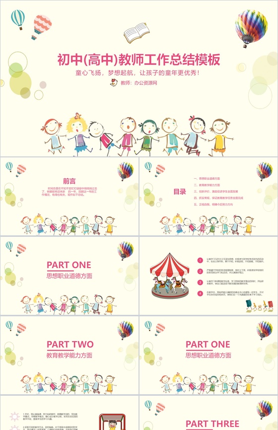 初中(高中)教师工作总结通用PPT模板