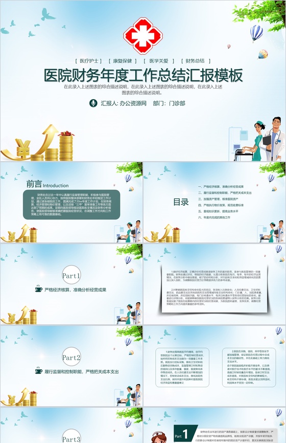 医院财务年度工作总结汇报PPT模板