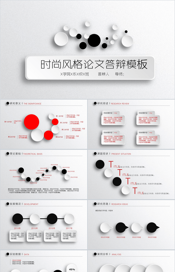 时尚风格论文答辩PPT模板