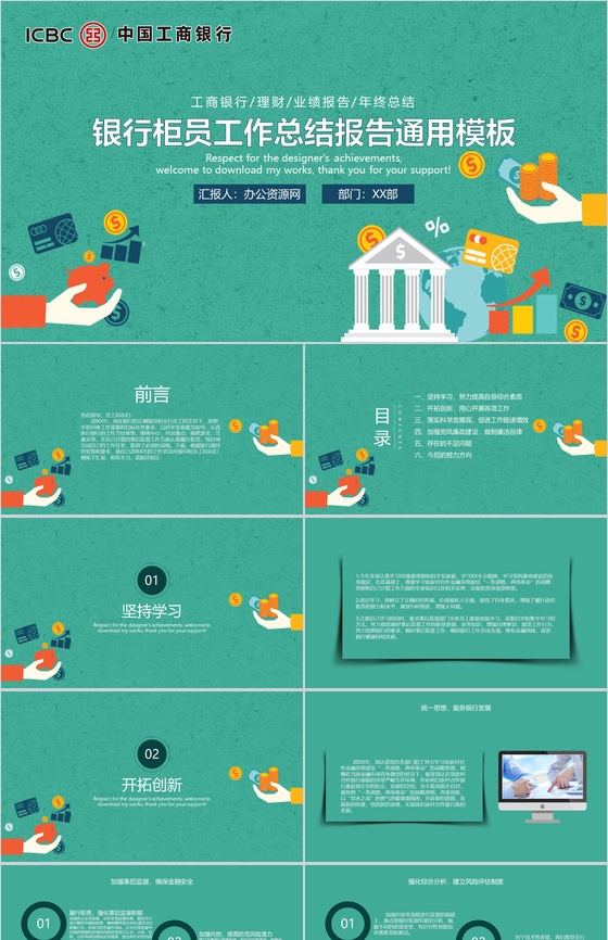 银行柜员工作总结报告通用PPT模板