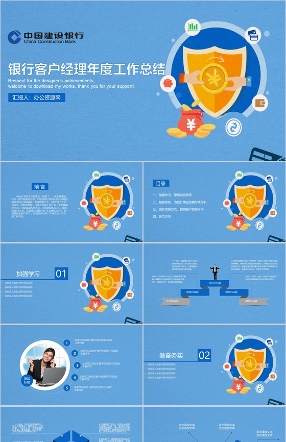银行客户经理年度工作总结通用PPT模板