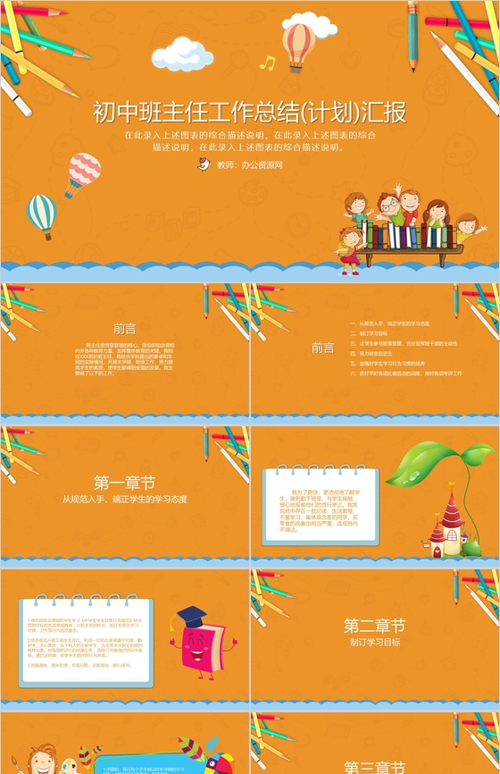 初中班主任工作总结(计划)汇报通用PPT模板