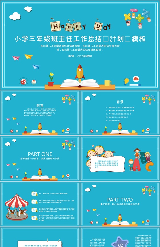 小学三年级班主任工作总结(计划)通用模板