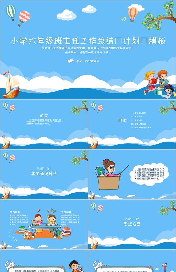 小学六年级班主任工作总结(计划)通用PPT模板