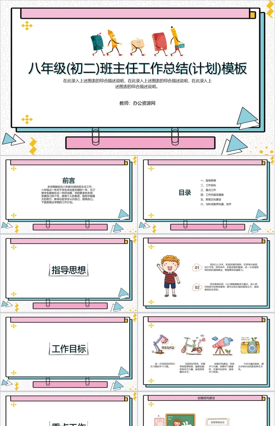 八年级(初二)班主任工作总结(计划)通用PPT模板