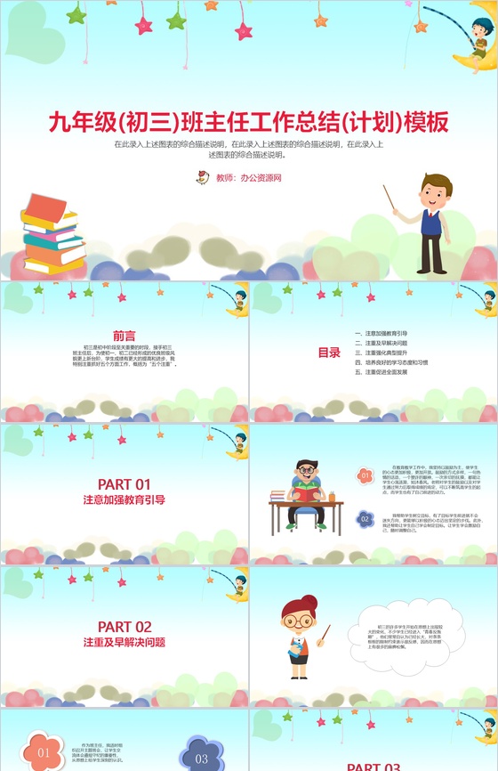 九年级(初三)班主任工作总结(计划)通用PPT模板