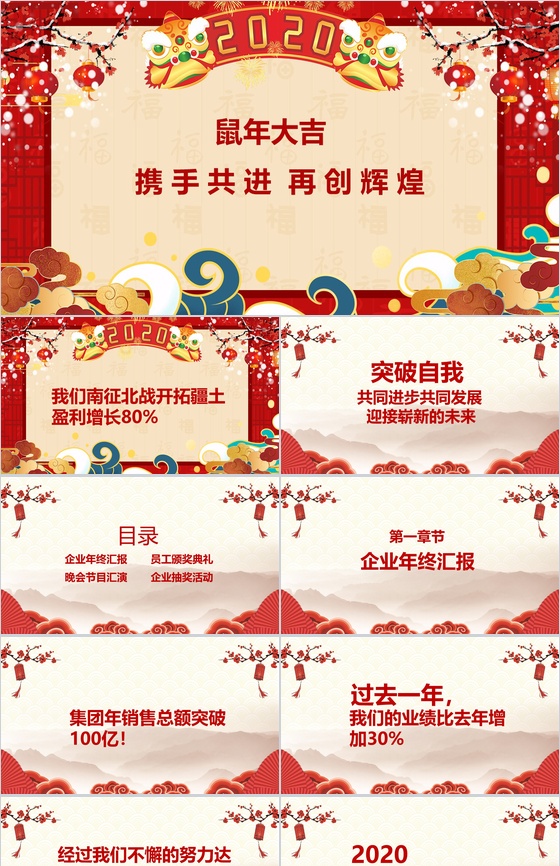 喜庆中国风元素企业年终总结汇报PPT模板