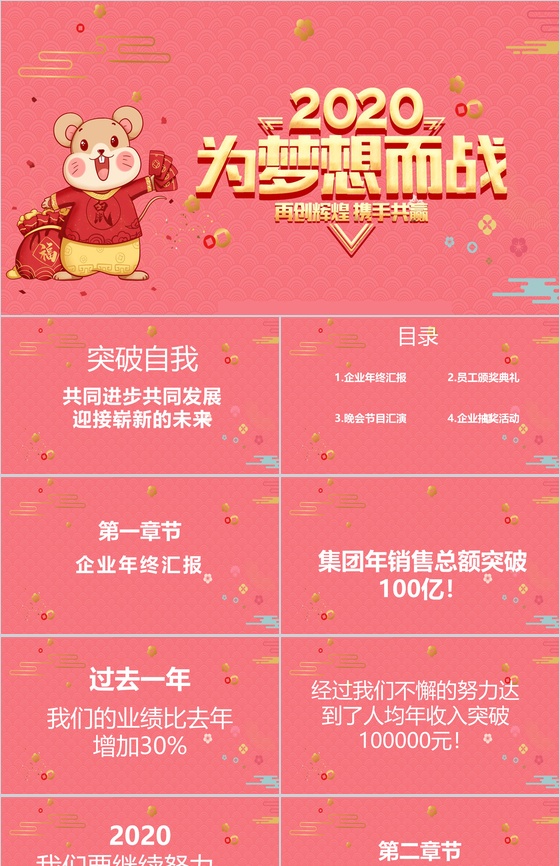 粉色可爱卡通风格鼠年企业年终总结汇报PPT模板