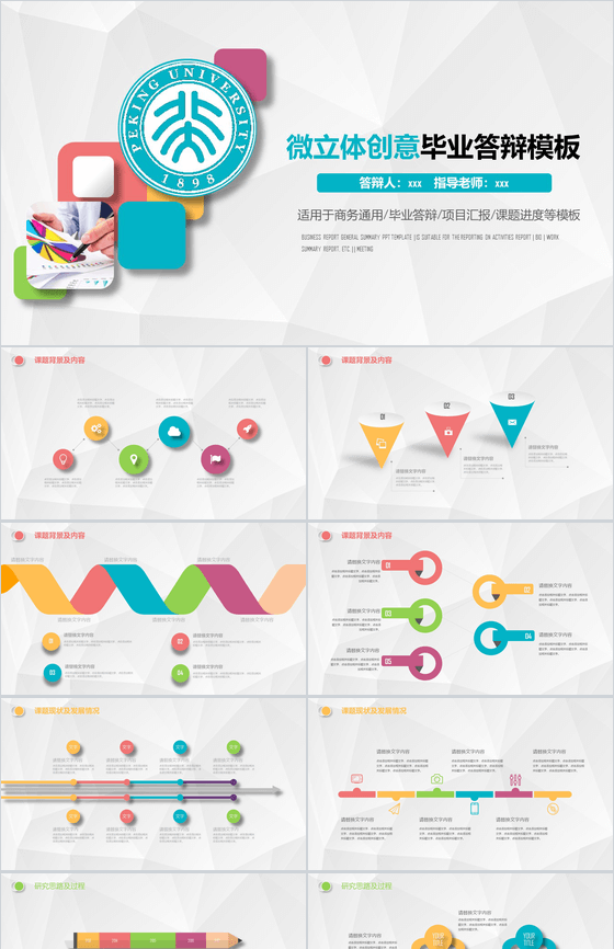学说微立体创意毕业答辩PPT模板